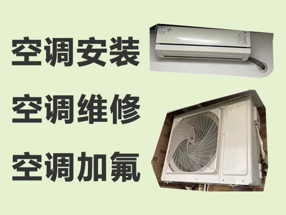 汉中空调维修服务-空调加冰种